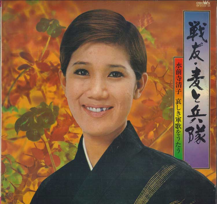 

Виниловая пластинка MIZUZENJI KIYOKO - Senyuu Mugitoheitai / Suizenjikiyok GW203334 CROWN 1974 Япония Военная Б/У