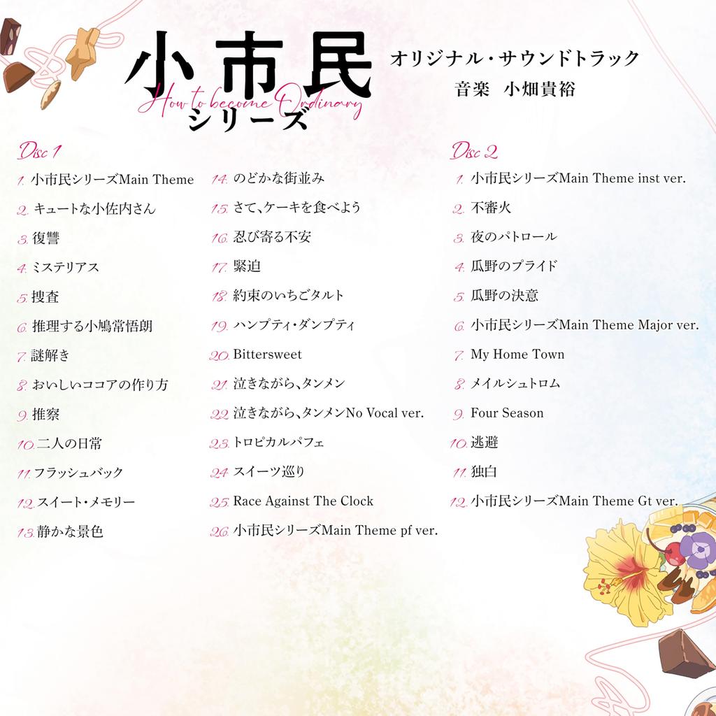 Original Soundtrack for the TV Anime Citizen "Little Series"