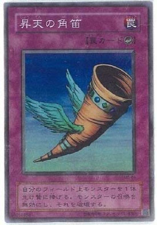 

[Yu-Gi-Oh] Рог Вознесения (Супер) [МЭ-69]