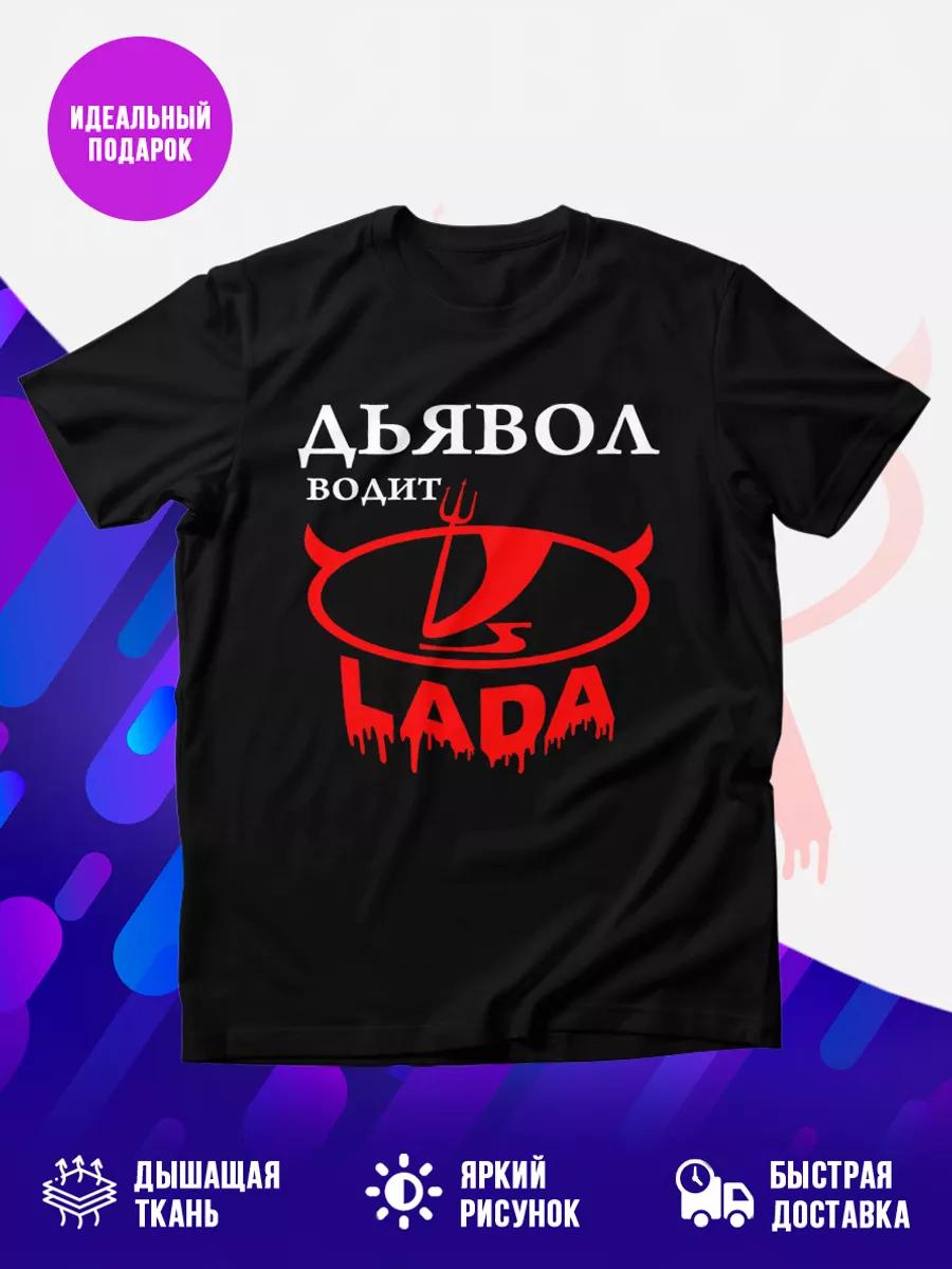 Футболка Lada Priora 4XL
