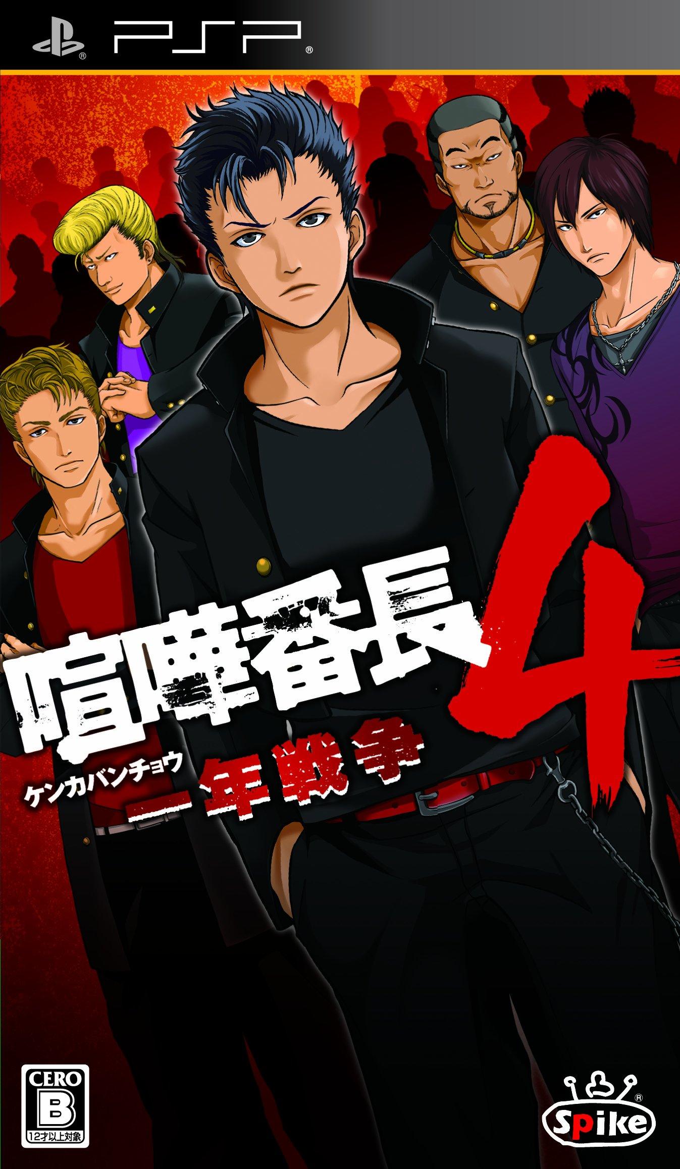 Kenka Bancho 4 ~One Year War~ - PSP