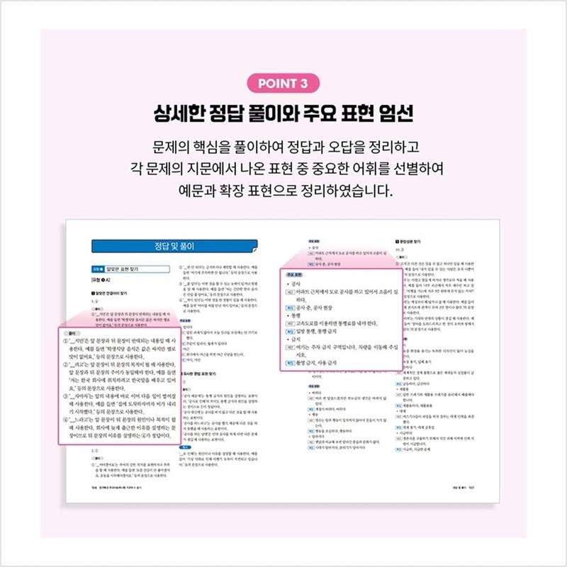 Speciální přednáška pro složení zkoušky z korejštiny TOPIK II (TOPIK 2) Čtení - Bezplatná video přednáška