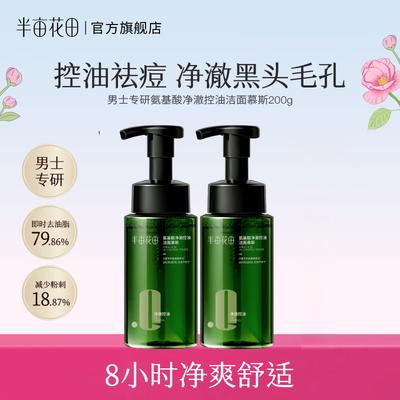 Half Acre Huatian Amino Acid Men's Clean Facial Cleanser 200ml Mousse Clean Facial Cleanser Foam