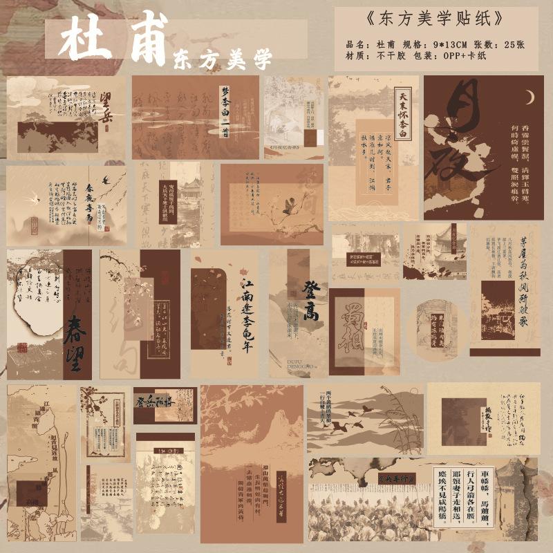 25pcs Ancient Literati Li Bai New Chinese Style Decorative Sticker Bag Creativity Decorative Hand Account Diary Craft Supplies