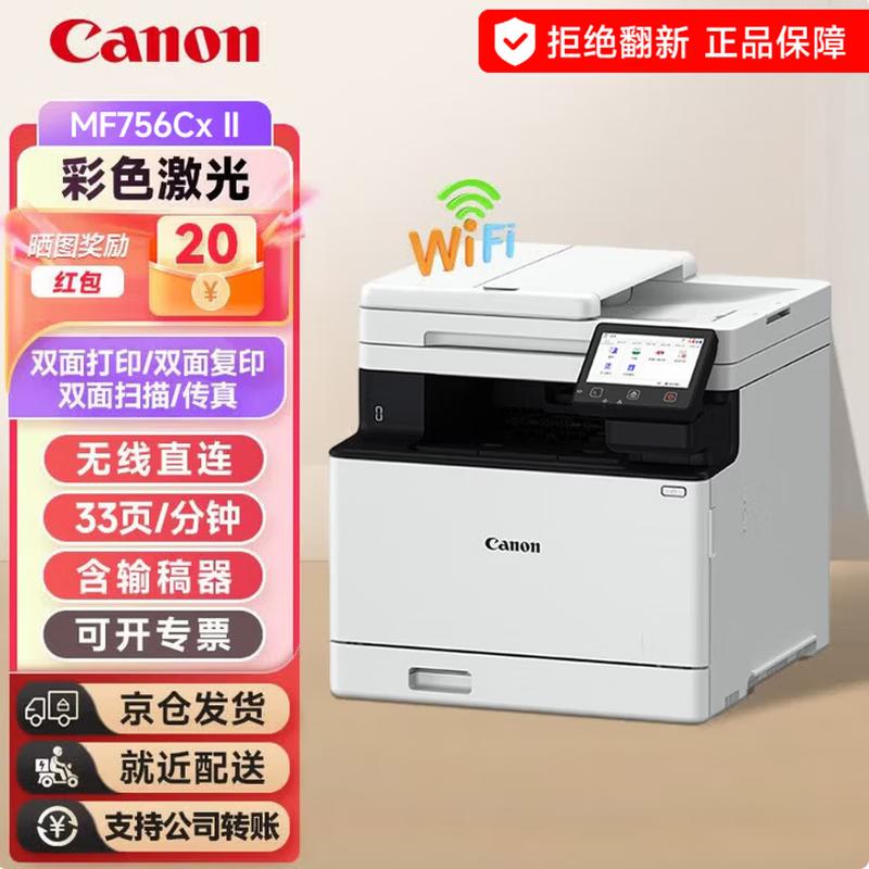 Canon MF756CXII Color Laser Multifunction Printer CN plug (adapter included)