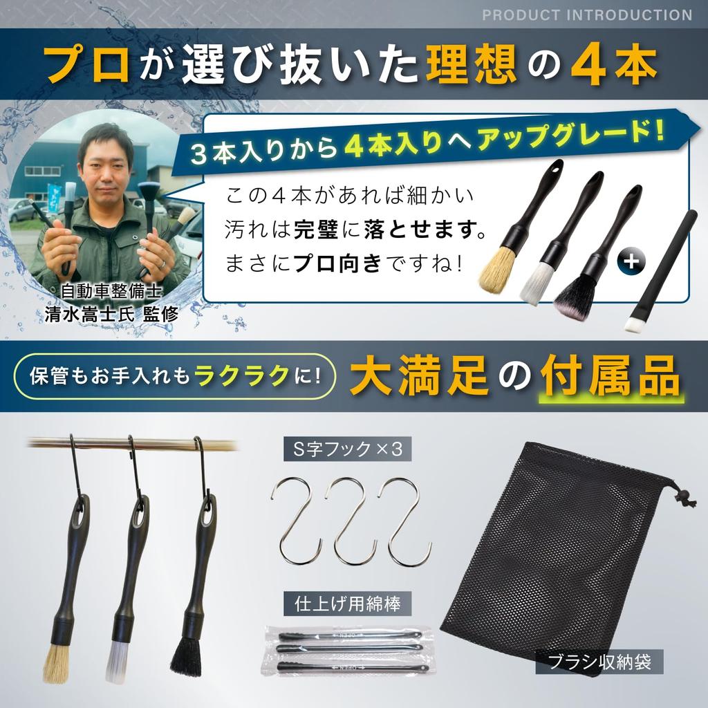 Autowaschbürsten-Set 4-teilig in George Setagaya Autowasch-Detailbürste [Featured Tokoro's Base] SB-4