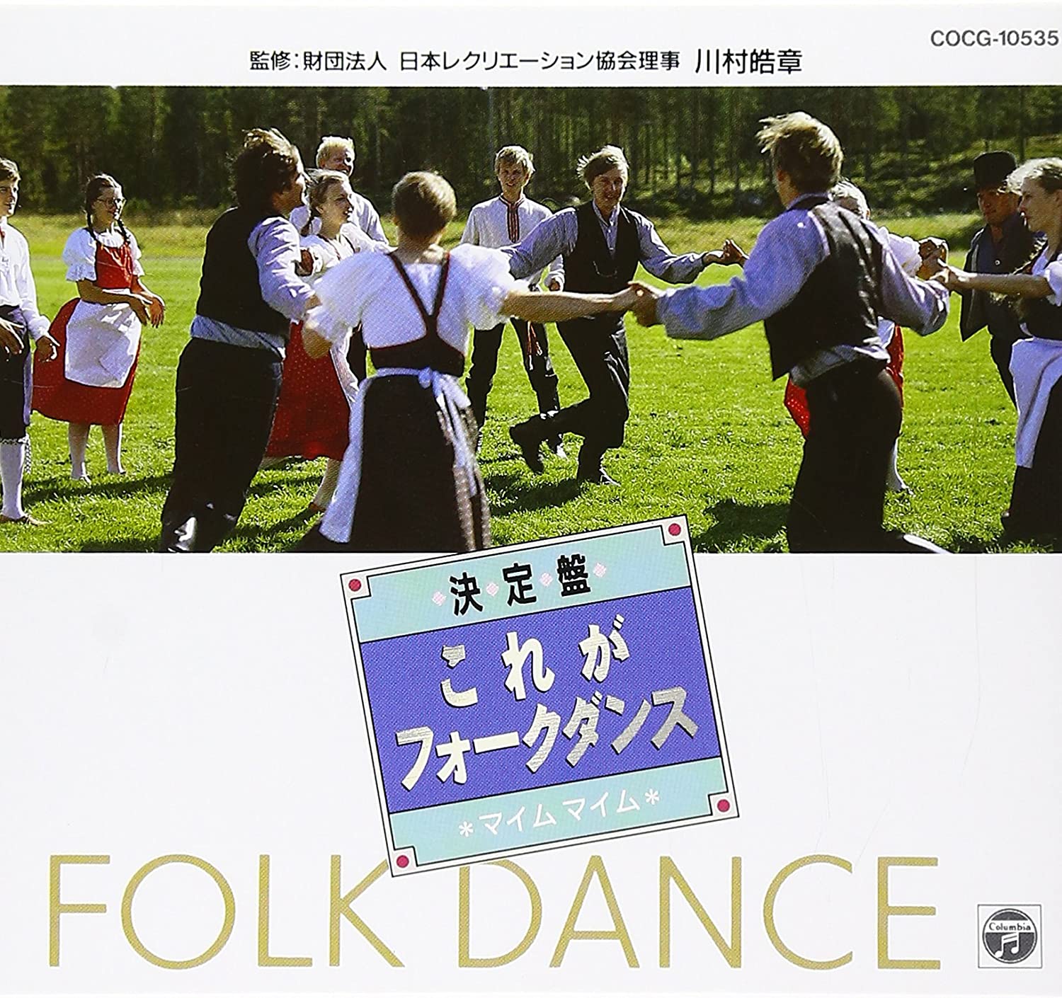 

CD COLUMBIA FOLK DANCE ORCHESTRA - This is Folk Dance - Maim Maim COCG10535 Japan World Music Used