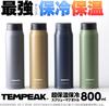Atlas TEMPEAK Stainless Steel Water Vacuum Easy to Compatible with Coffee and Sports Hot Khaki ATPBS-800KH Bottle, 800ml, Ultra-Insulated Screw-Type