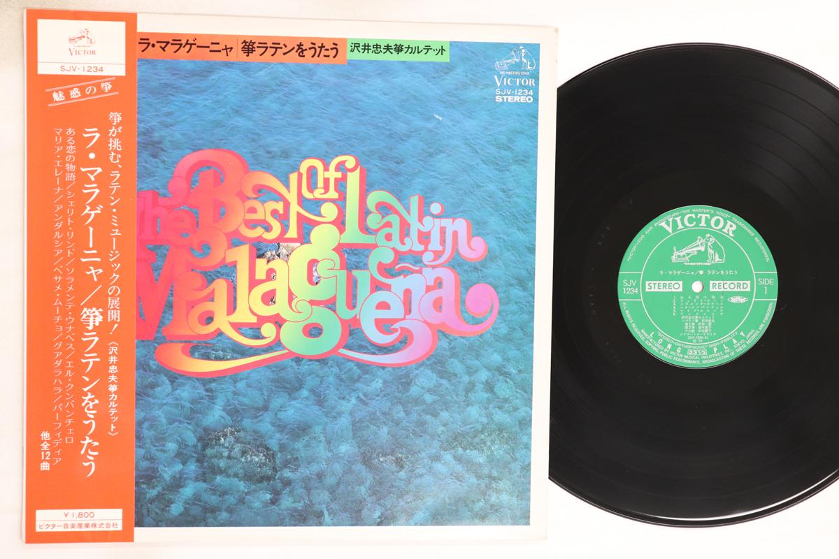 

LP Record TADAO SAWAI - La Malaguena Latin Wo Utau SJV1234 VICTOR 1975 Japan Obi Latin Used