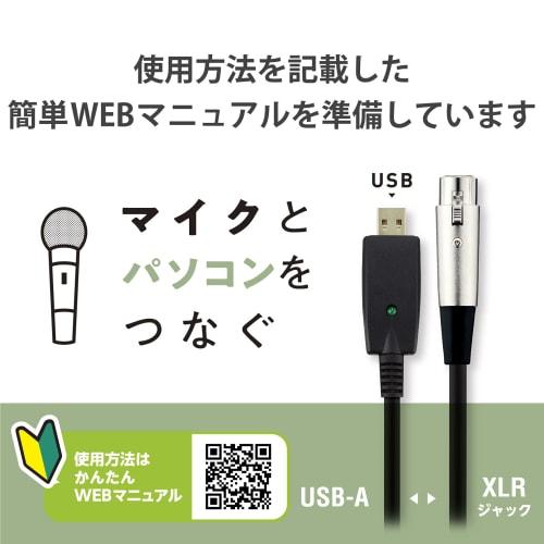 ELECOM 5m Microphone Cable, XLR Plug to USB A, Black [Compatible with iPhone 16 Series] DH-XLRU50BK