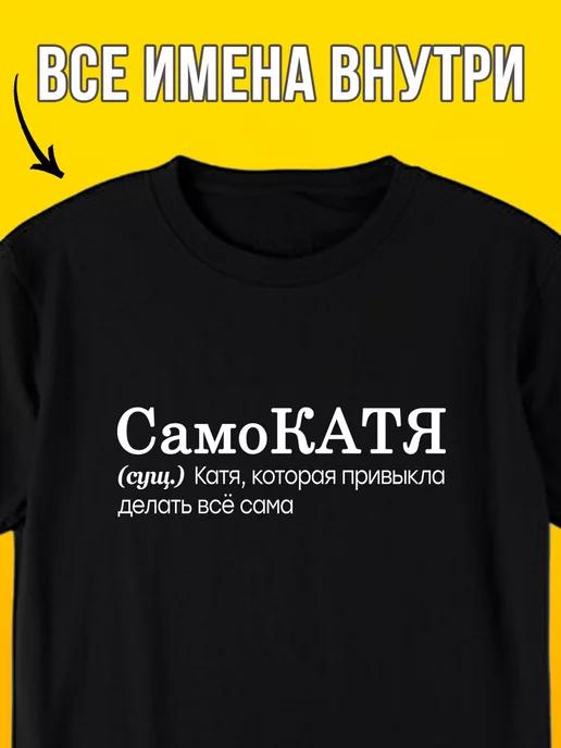 Personalized T-shirt: Katya the Roller-Katya S