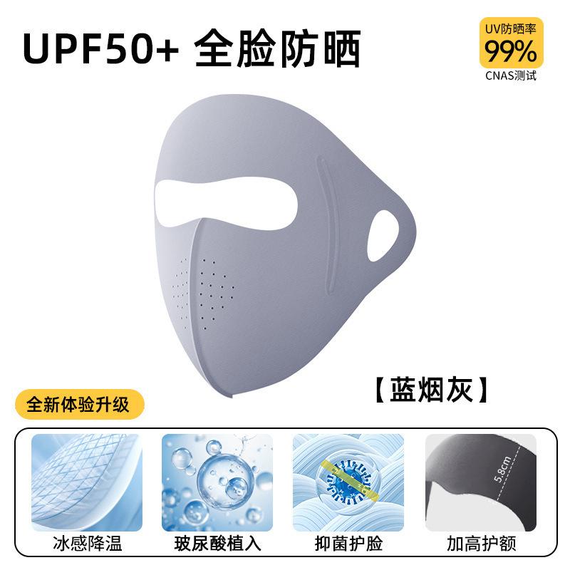 

Sunscreen Mask, Full Face UV Protection, Female, 2025 New Model, Facelift, Summer, Ice Silk Sunshade Mask, Protective average size