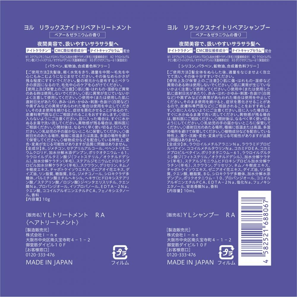 YorrelaX NIght RepaIr Shampoo   Treatment 2 Sachets 10ml X 10g I Ne