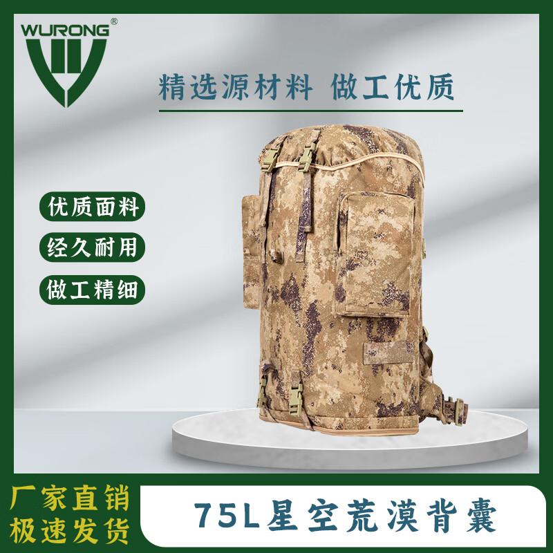WURONG Starry Desert 75L Large Capacity Backpack