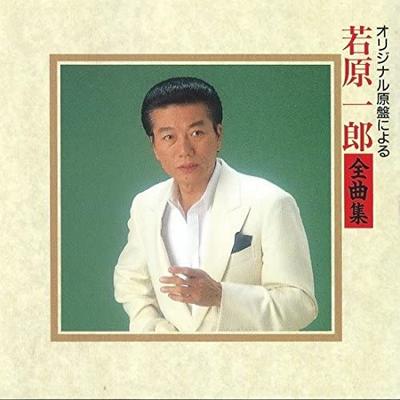 CD ICHIRO WAKAHARA; ICHIRO WAKABAYASHI - Zenkyoku shu  KICX2155 Japonia Japoński Inne Używany