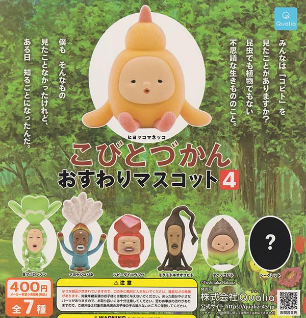 

Kobito Zukan Sitting Mascot 4 Set of 7 [Qualia]