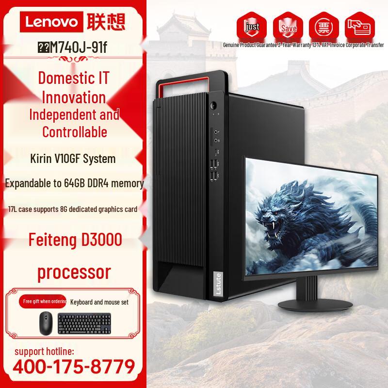 Lenovo Kaitian M740J-91f Feiteng D3000 Commercial Desktop PC (CN version) 23.8-inch