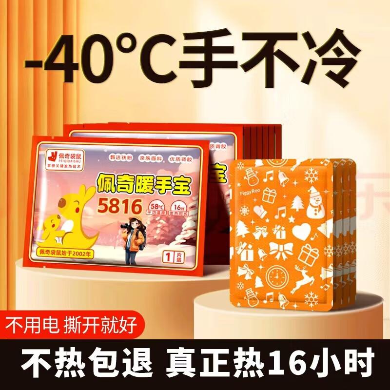 

Peiqi Kangaroo Self-Heating Warm Patches