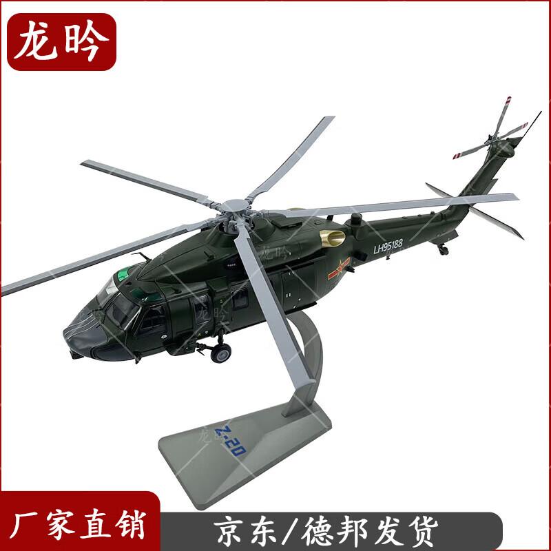 Z-20 Transport Helicopter Scale Model
