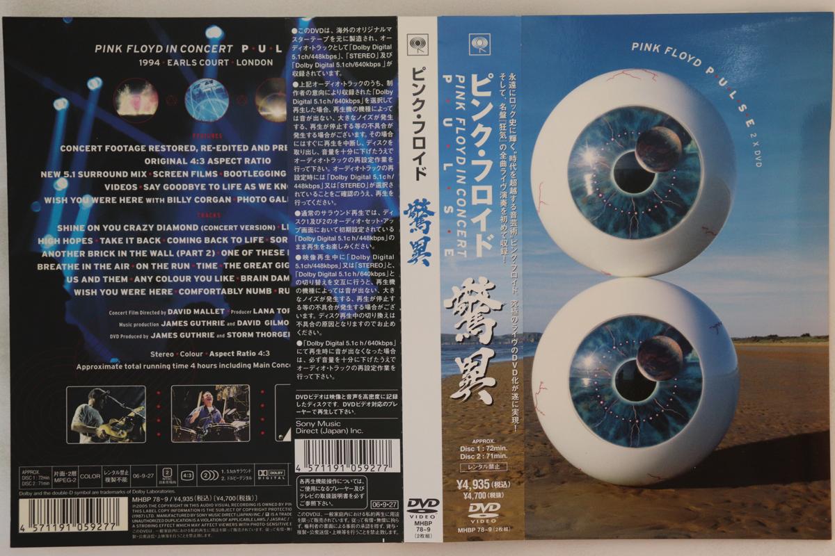 

DVD PINK FLOYD - P.u.l.s.e MHBP789 SONY 2006 Япония Оби Музыкальное видео Б/У
