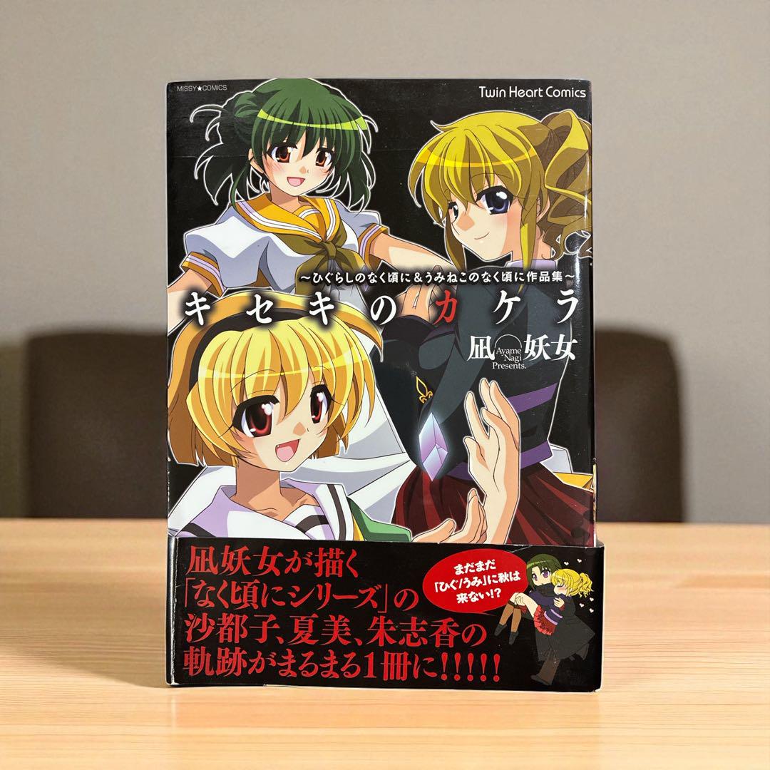 

[USED] First Edition: Fragments of a Miracle: Higurashi When They Cry & Umineko When They Cry Collection