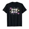 I Dont Understand Korean Cute and Funny Korean Words Summer Tshirt for WOMEN Graphic Aesthetic Clothes Summer Streetwear