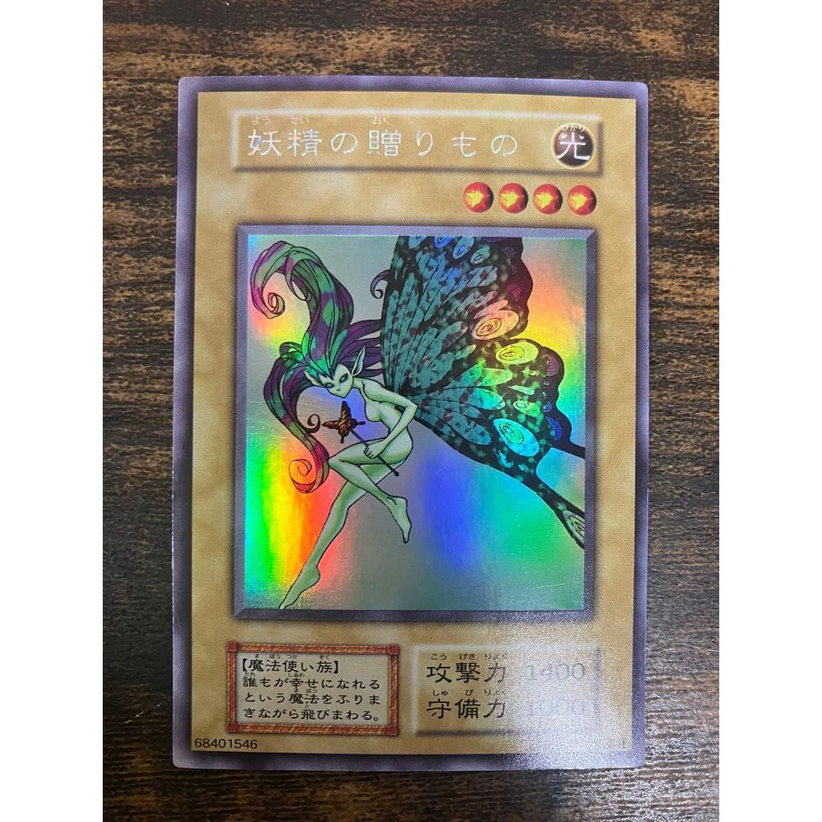 Used Yu-Gi-Oh Fairy s Gift Early Ultra Secret Rare Limited Edition 1