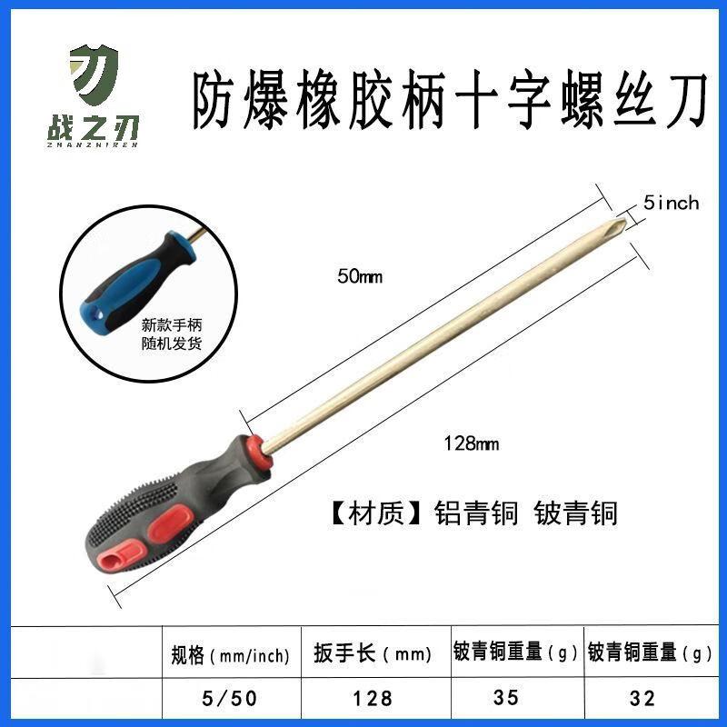 Взрывозащищенные отвертки ZhanZhiRen с резиновой ручкой 50mm