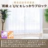 [Made in Japan] Simple & Versatile Mirror Lace Curtain: UV Cut, Heat Shielding, Heat Retention, Energy Saving, Stain Resistant, Washable, High-Functio