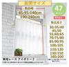 Cafe UV Hard to See From Mirror For Small Width 190 x Length 90cm Ivory [Clothshop Nunoya] Curtains, Insulated, Outside, Lace, Windows, [Plain Lace,