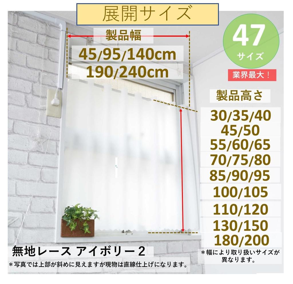 Cafe UV Hard to See From Mirror For Small Width 190 x Length 90cm Ivory [Clothshop Nunoya] Curtains, Insulated, Outside, Lace, Windows, [Plain Lace,