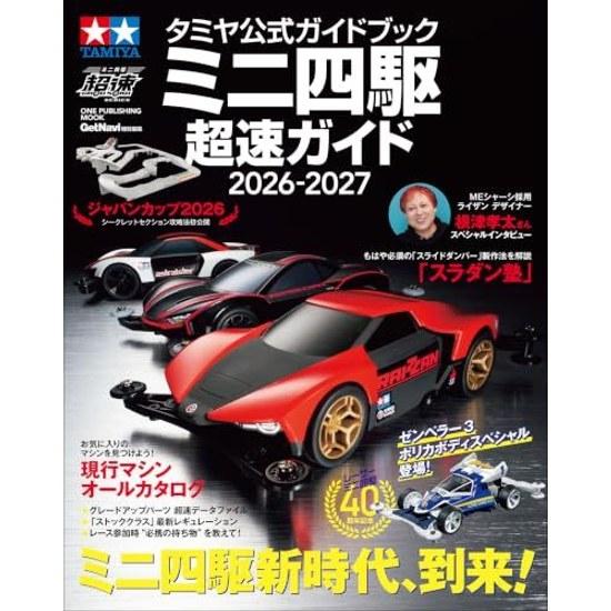 Tamiya Official Guidebook Mini 4WD Super Speed Guide One Publishing Mook