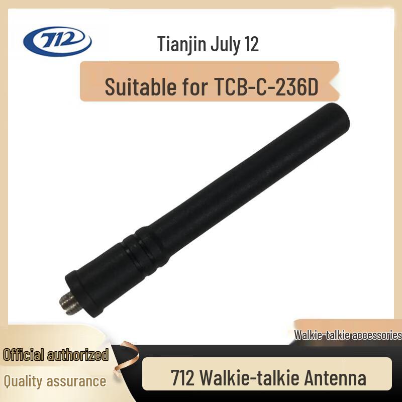 

712 Tianjin 712 TCB-C-236D Walkie-Talkie Antenna (CN version)