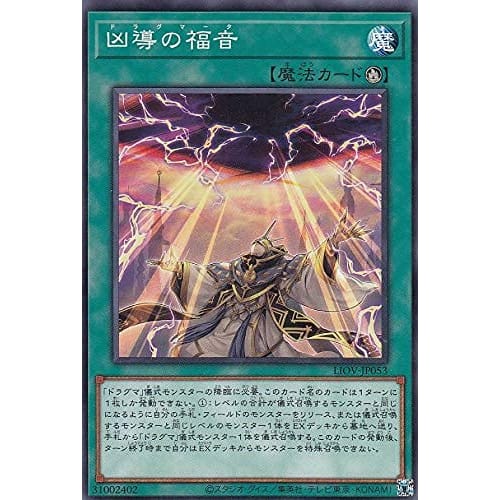Yu-Gi-Oh! LIOV-JP053 Evil Guide Gospel (Japanese Normal) Lightning Overdrive