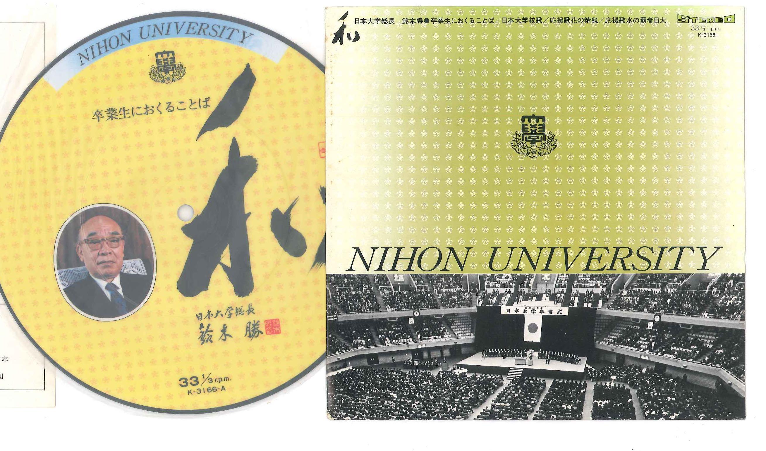 

7inch Record MASARU SUZUKI - Nihon University K3166 NIHON UNIVERSIT Japan Japanese Others Used