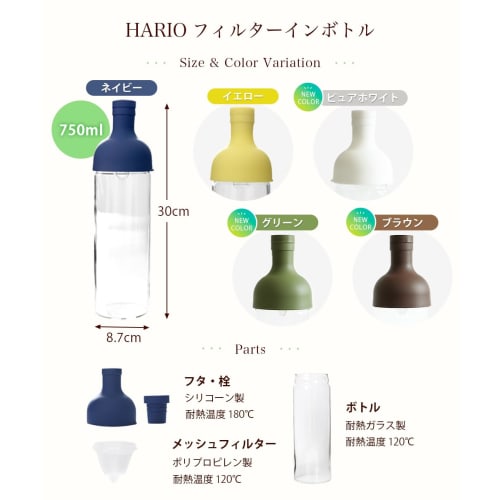 HARIO FIB-75-NV-Y Navy Filter-in Bottle, 750ml, for Cold Tea and Cold Brew. Available In 5 Colors. This Limited-edition Kitchen Pitcher/jug/decanter F