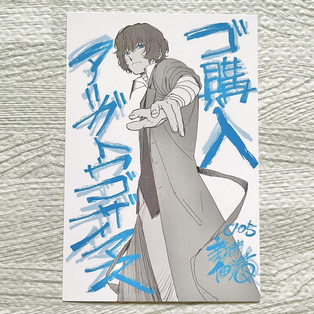 

[USED] Bungo Stray Dogs Postcard Osamu Dazai