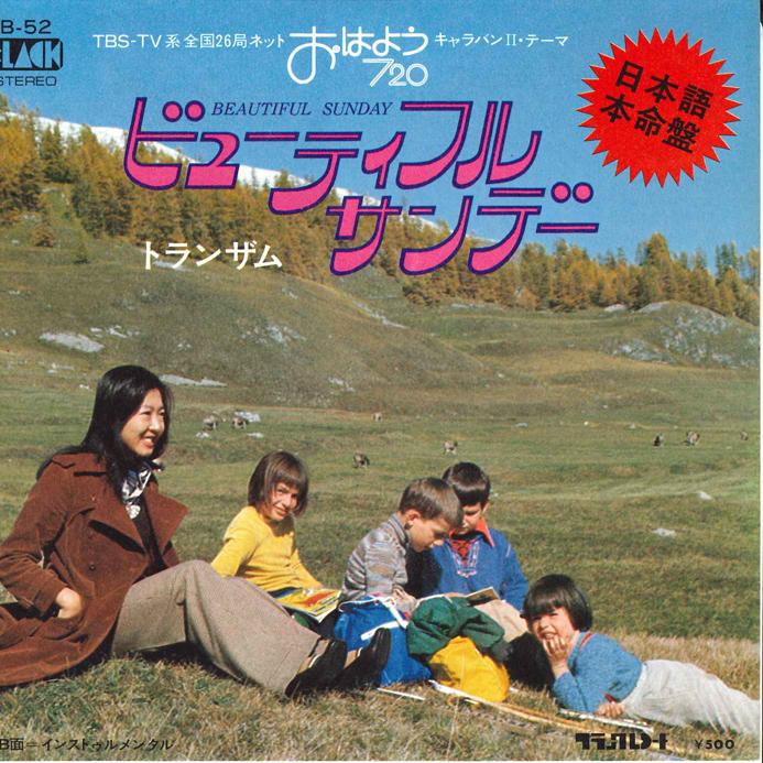 

7-дюймовая пластинка TRANZAM - Beatiful Sunday / Beatiful Sunday(I B52 BLACK 1976 Япония Японский Поп/Рок Б/у
