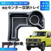 with Jimny Nomad New Jimny and Nomad and JC74 Drink Cup and Center Storage Additional Storage Tray for Jimny Nomad [Compatible (5-door)] Jimny,