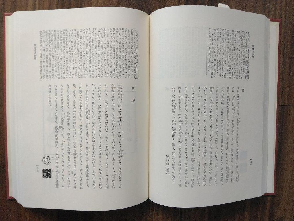 [USED] Furai Sanjinshu, Japanese Classical Literature Series 55, Iwanami Shoten, Monthly Report, Hiraga Gennai Works Collection