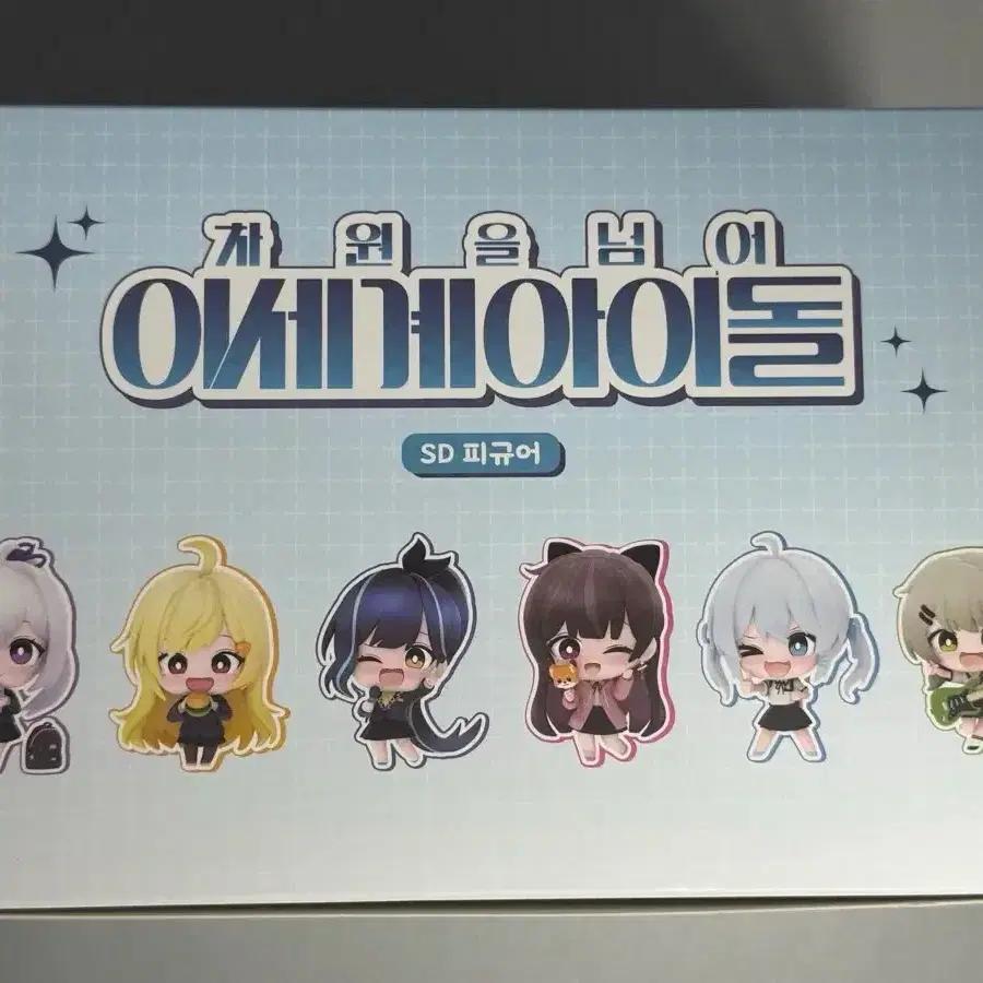 Beyond Dimension Isekai Idol SD Figure Set