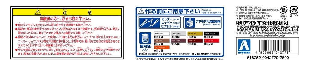 Aoshima Bunka Kyozai Scale Grand Champion 13 330 Gloria Plastic Model 1/24 No.