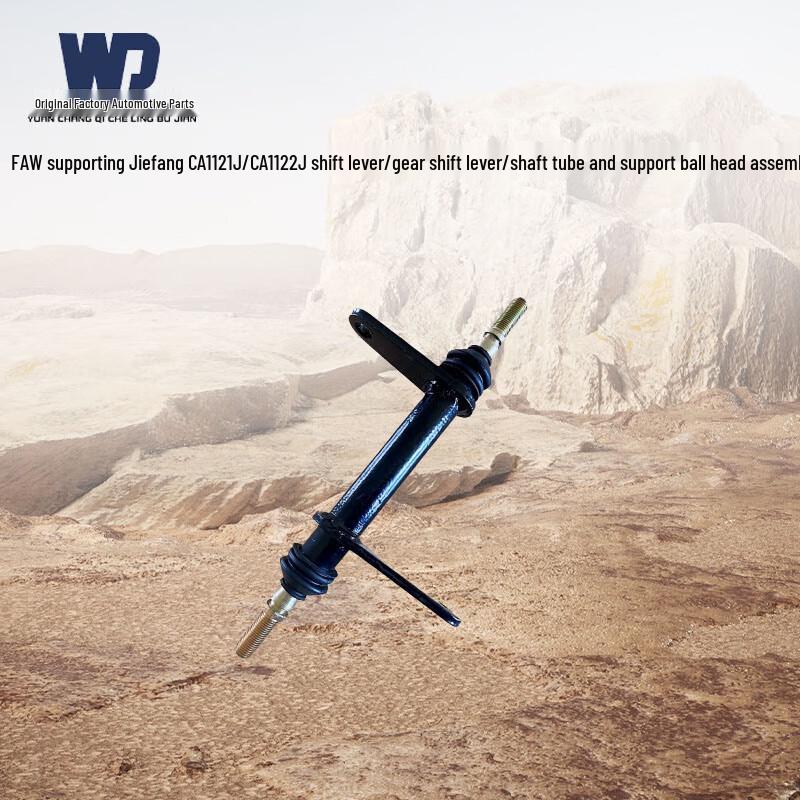 WD FAW Jiefang Gear Shift Arm & Ball Joint Assembly