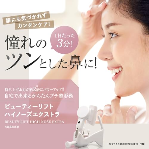 OMNI Beauty Lift High Nose Extra YMO-69P