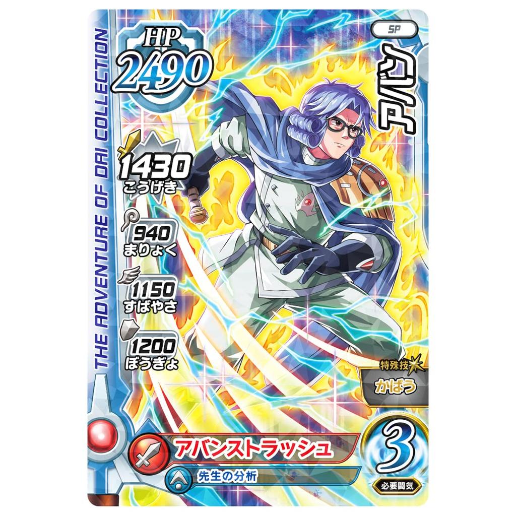 Dragon Quest: The Adventure of Dai Cross Blade Decide! Avan Strash Set