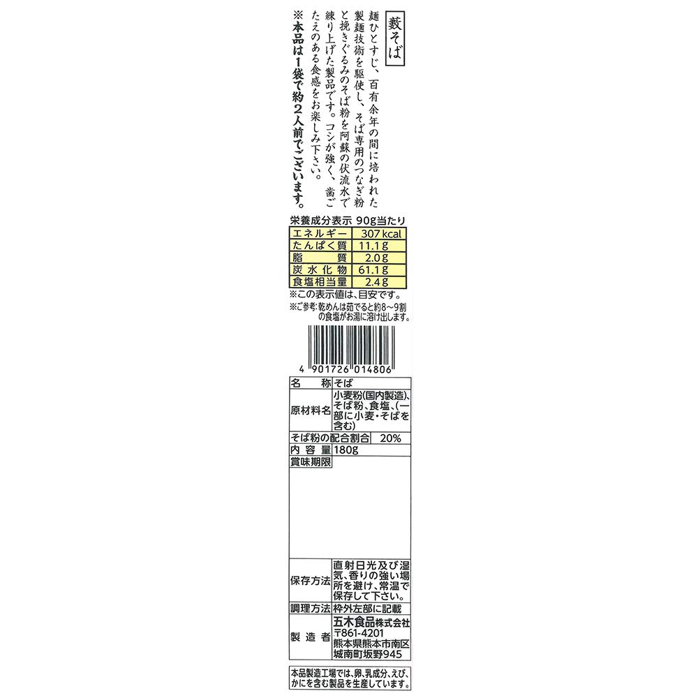 Itsuki Foods Yabu Soba 180g x 20 packs