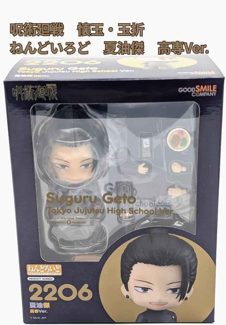 

[USED] Jujutsu Kaisen: Nendoroid Geto Suguru (High School Ver.)