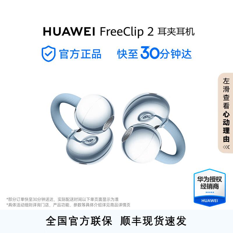

Huawei FreeClip 2 Ear-Clip Headphones