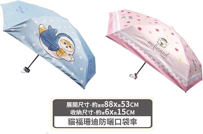 Mofusand Folding Shrimp Fruit Hachi and Samenyan Umbrella Cat, Cat, Cat, (Taiwan Exclusive)