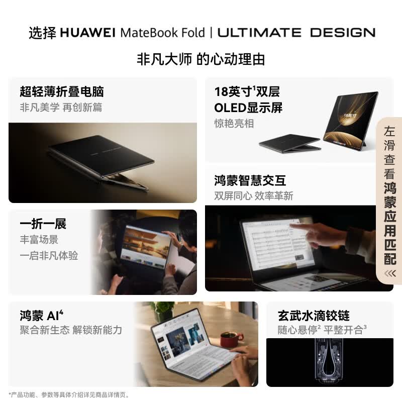 Huawei MateBook Fold ULTIMATE DESIGN Foldable Laptop (CN version) 18-inch